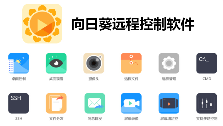 向日葵远程控制怎么用-向日葵远程控制使用教程