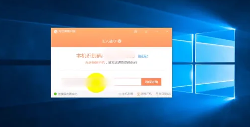 向日葵远程控制怎么用-向日葵远程控制使用教程