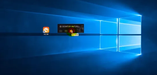 向日葵远程控制怎么用-向日葵远程控制使用教程