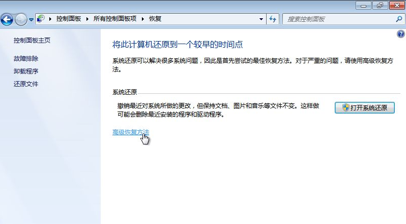 win7如何备份系统和恢复系统的数据