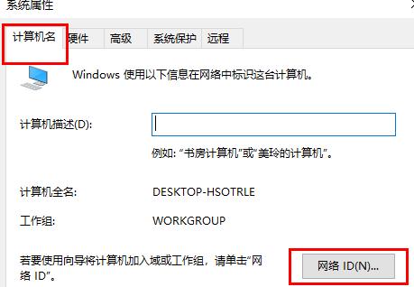 Win11系统多台电脑如何建立工作组
