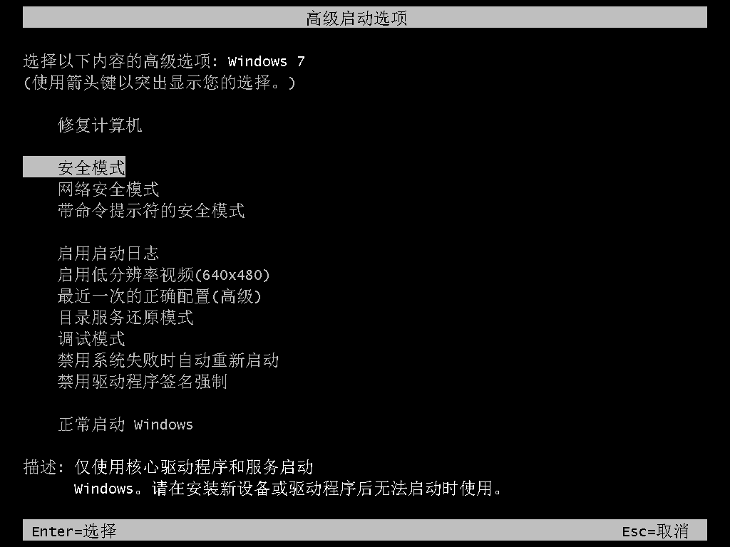 win7系统如何在安全模式下还原系统