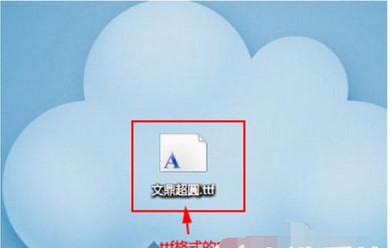 windows7字体安装方法介绍