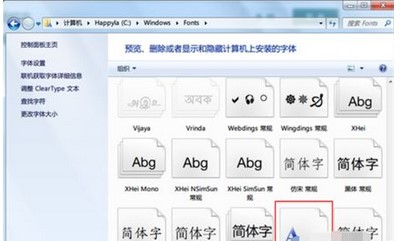 windows7字体安装方法介绍