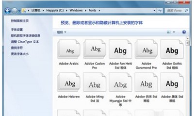 windows7字体安装方法介绍