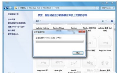 windows7字体安装方法介绍
