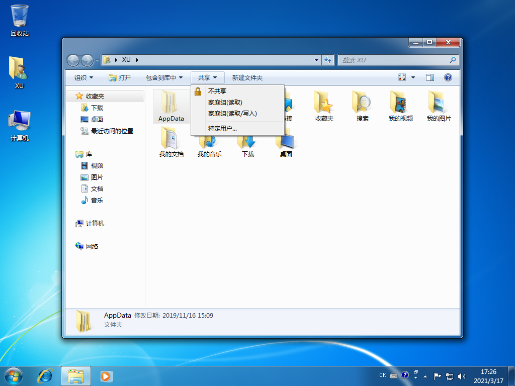 win7找不到共享选项的解决方案