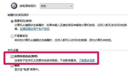 win10快速启动要不要打开呢