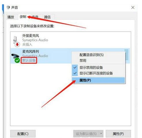 win10麦克风回声消除操作流程