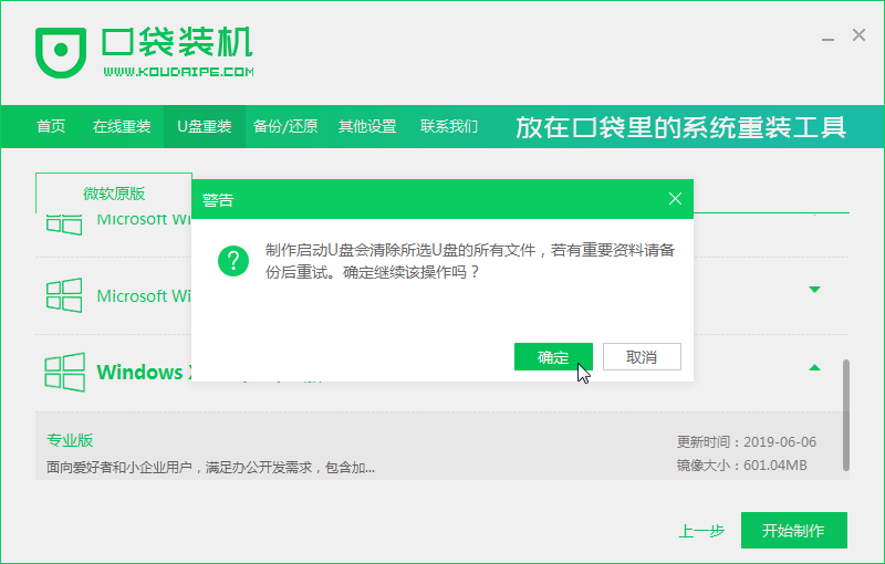 U盘重装是怎么把win7系统装进u盘的