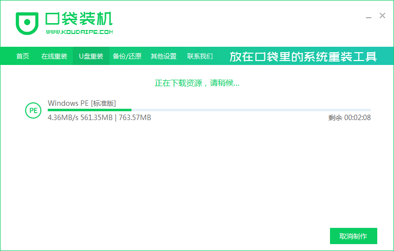 U盘重装是怎么把win7系统装进u盘的