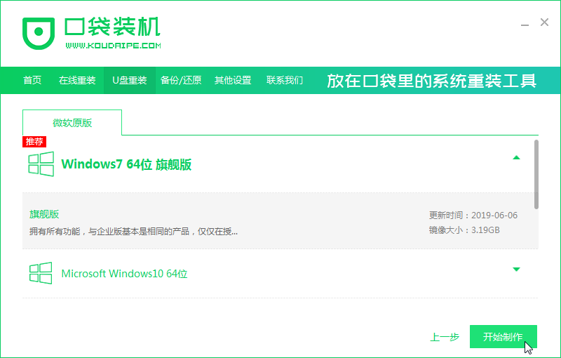 U盘重装是怎么把win7系统装进u盘的