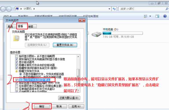 win7扩展名掩藏了如何打开win7文件后缀名掩藏了如何表明出去