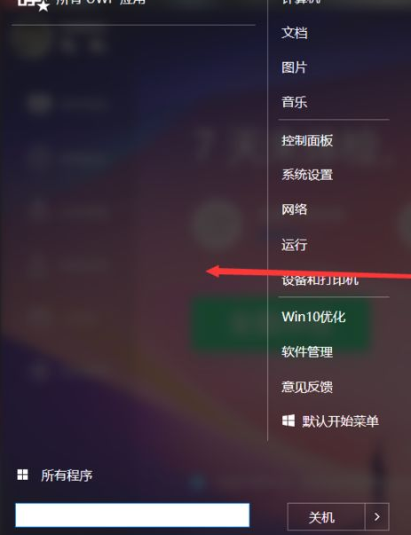 win10切换win7风格菜单怎么操作