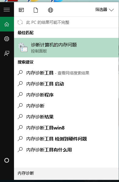 测试Windows10内存图文教程