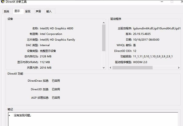 win10系统计算机查看显卡配置的方法