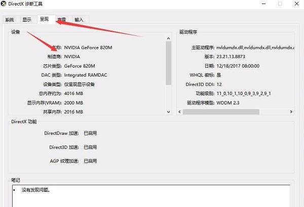 win10系统计算机查看显卡配置的方法