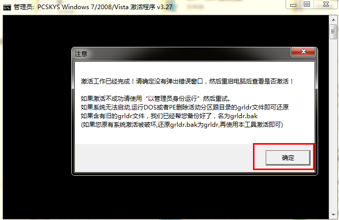 win764位旗舰版激活详细过程