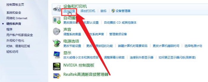 windows7怎么连接蓝牙耳机图文教程