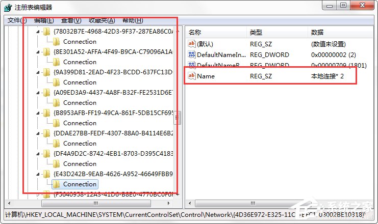 Win7系统删除多余的本地连接2