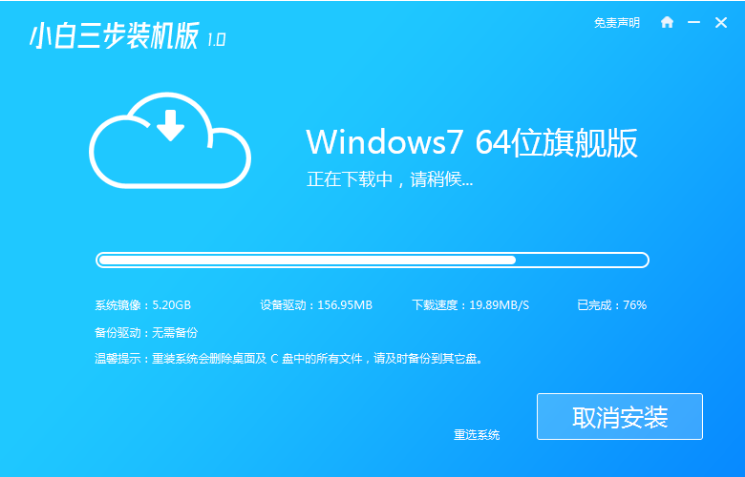 win7旗舰版64位安装教程图解