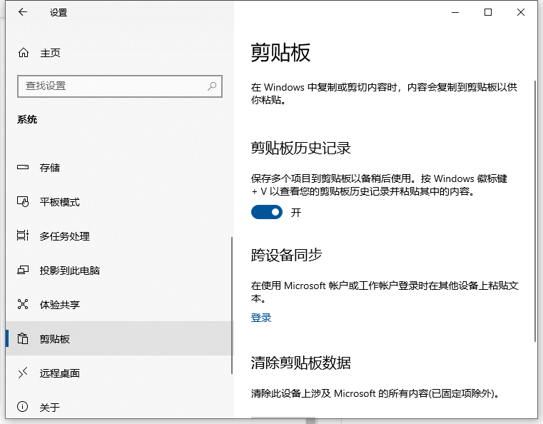 教你如何查看win10粘贴板内容