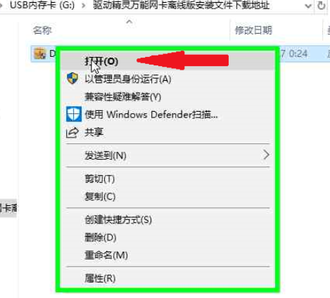 如何安装驱动机灵离线版win7