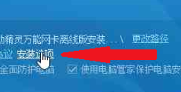 如何安装驱动机灵离线版win7