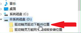 如何安装驱动机灵离线版win7