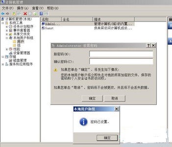 win7更改密码后，出现不符合密码策略要求的解决方案