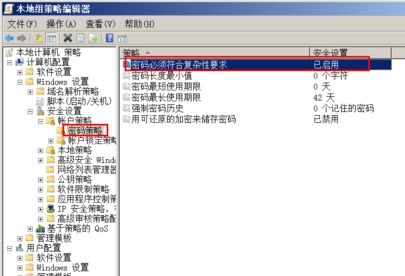 win7更改密码后，出现不符合密码策略要求的解决方案