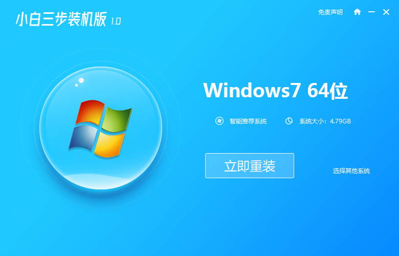 一键重装win7系统的图文教程