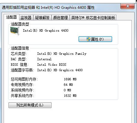 win7显示屏刷新率在哪改详细教程