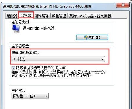 win7显示屏刷新率在哪改详细教程