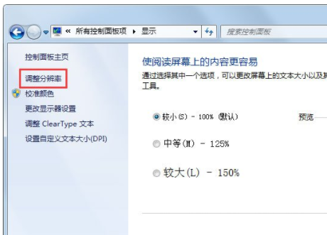 win7显示屏刷新率在哪改详细教程