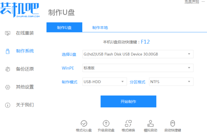 简单详细的u盘装win7系统教程