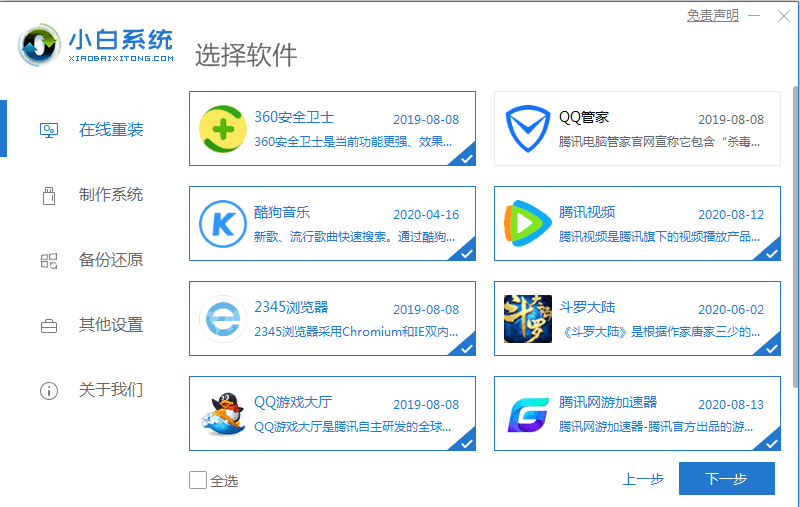 win7家庭普通版下载安装的详细教程