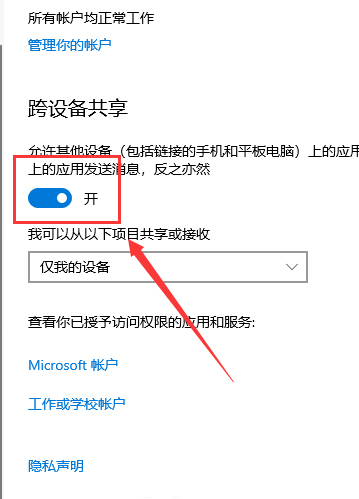 Win10系统怎样开启体验共享Win10系统体验共享开启实例教程