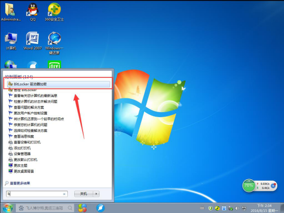 Win7系统向U盘添加密码的操作步骤