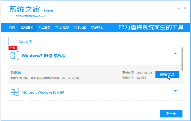 看这里系统之家win7纯净版安装教程