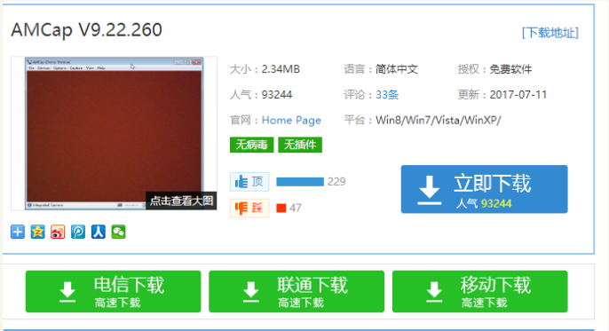 win7摄像头软件的使用教程
