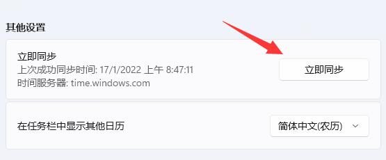 win11怎么修改系统时间?win11修改系统时间的方法