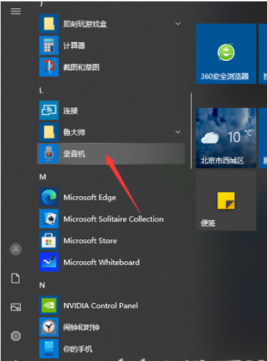 windows10录音机在哪儿打开windows10录音机打开方式 详细介绍