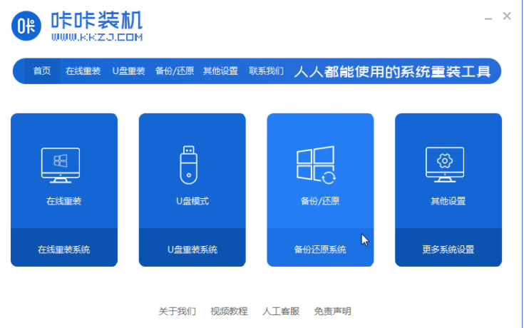 一键备份系统步骤