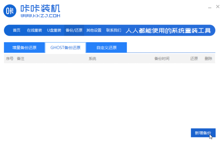 一键备份系统步骤