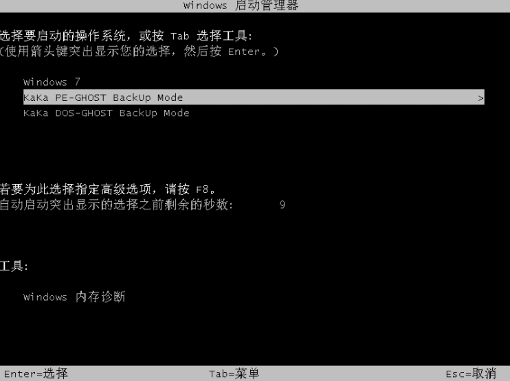 一键备份系统步骤