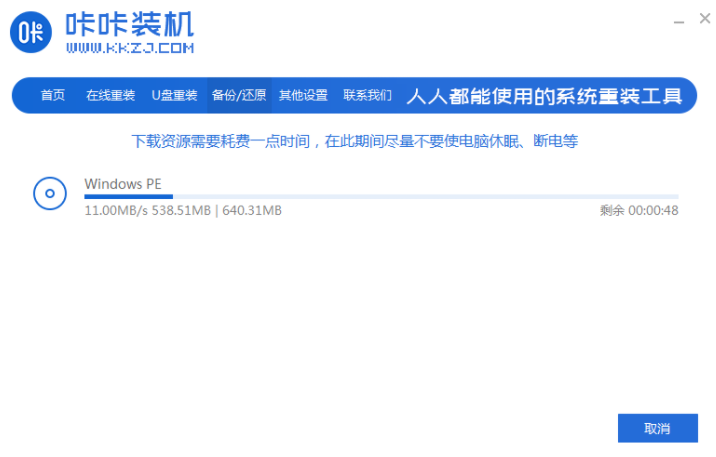 一键备份系统步骤