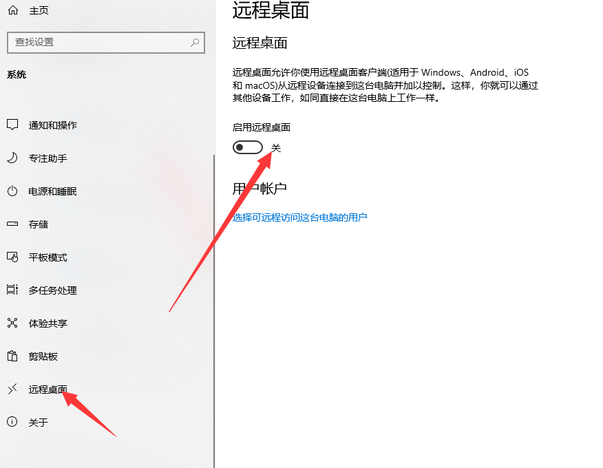 教你学会win10怎么远程控制别人电脑