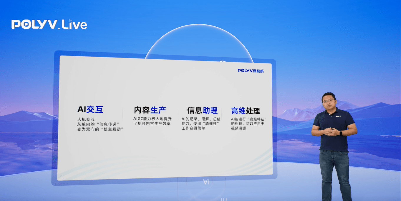 十年迸发，保利威携POLYV AI 率先驶向产业智能最深处