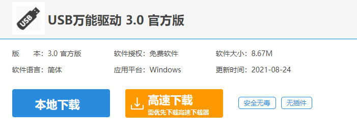 详解usb万能驱动win7下载安装方法
